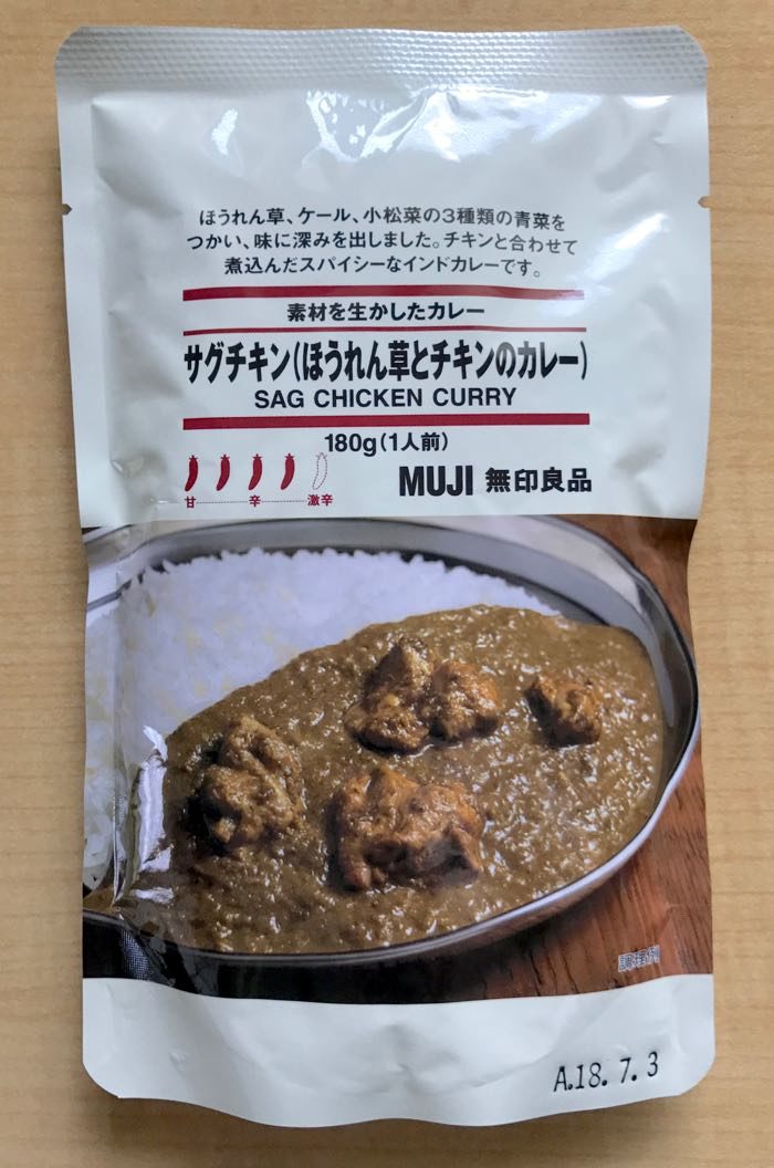 食レポ 〜 無印良品のカレー「サグチキン（ほうれん草とチキンのカレー）」 – 起承転結の転