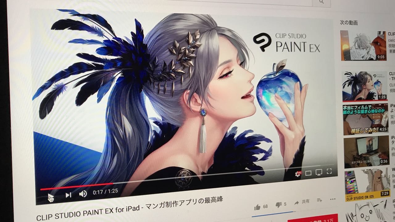CLIP STUDIO PAINT EX for iPad が発売されて、iPad Pro が欲しい病が再発 – 起承転結の転